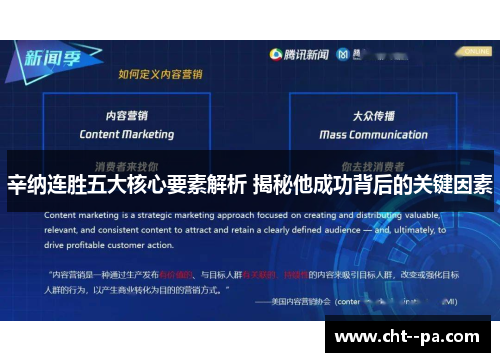 辛纳连胜五大核心要素解析 揭秘他成功背后的关键因素