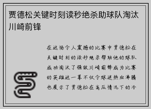 贾德松关键时刻读秒绝杀助球队淘汰川崎前锋