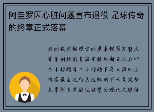 阿圭罗因心脏问题宣布退役 足球传奇的终章正式落幕