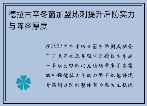 德拉古辛冬窗加盟热刺提升后防实力与阵容厚度