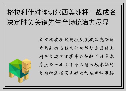 格拉利什对阵切尔西美洲杯一战成名决定胜负关键先生全场统治力尽显