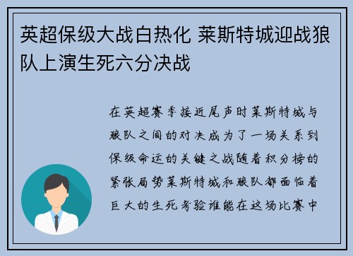 英超保级大战白热化 莱斯特城迎战狼队上演生死六分决战